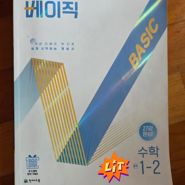 [BUNJANG] Middle School Math Textbook (Genius Check Check) Grade 1-2 / 중1-2 수학(천재 체크체크)