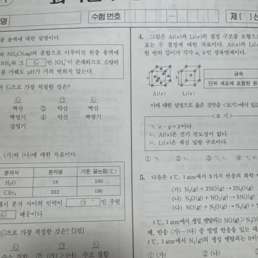 [BUNJANG] Sidae Injae Chemistry II Survival Monthly Exam (2 Sessions) / 시대인재 화학2 서바이벌 월례고사 2회분