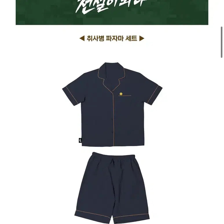 [BUNJANG] Legendary Chef Pajama Set / 취사병 전설이 되다 파자마