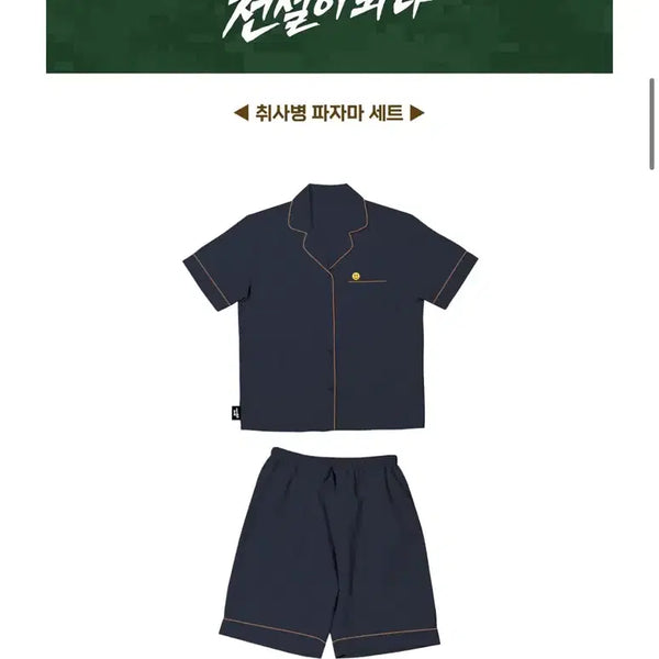 [BUNJANG] Legendary Chef Pajama Set / 취사병 전설이 되다 파자마