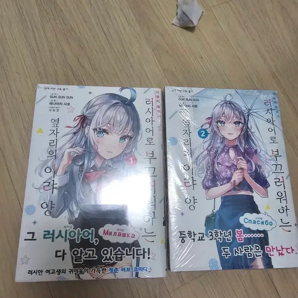 [BUNJANG] Russian 'Next to Me' Vol. 1-2 First Edition (Sealed) / 러시아어 옆자리 이랴 양 1, 2권 초판 미개봉