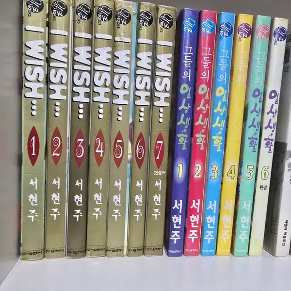 [BUNJANG] Seohyun Ju I Wish & Their Daily Life Complete Set Manga / 서현주 I wish+그들의 일상생활 전권 세트/ 만화책 만화 일괄