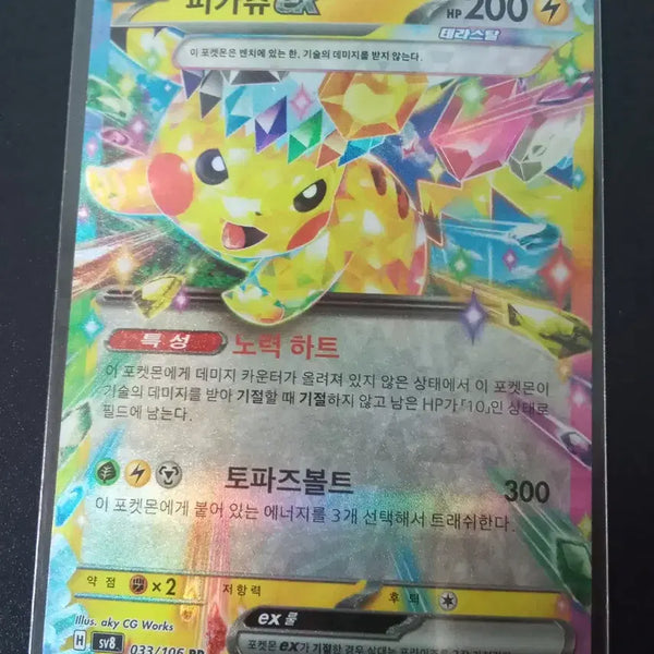 [BUNJANG] Pikachu EX 033/106 RR sv8 Pokemon Card / 피카츄 EX 033/106 RR sv8