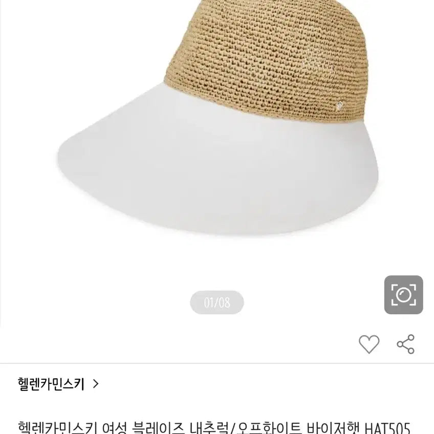 [BUNJANG] Helen Kaminski Blaze Visor Hat Natural Off-White / 헬렌카민스키 블레이즈 내추럴 오프화이트 바이저햇