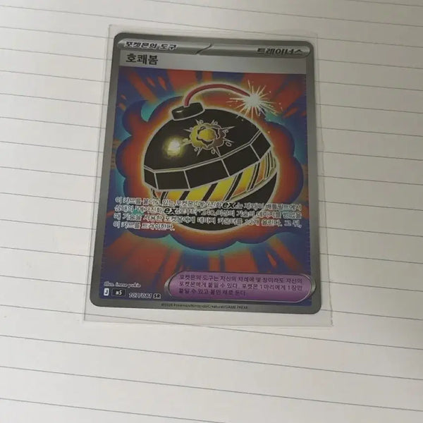 [BUNJANG] Pokemon Card Hokaebom SR / 호쾌봄 SR