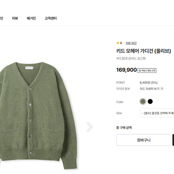[BUNJANG] Sewn Steady Everywhere Kid Mohair Cardigan / sew 스테디에브리웨어 키드모헤어 가디건