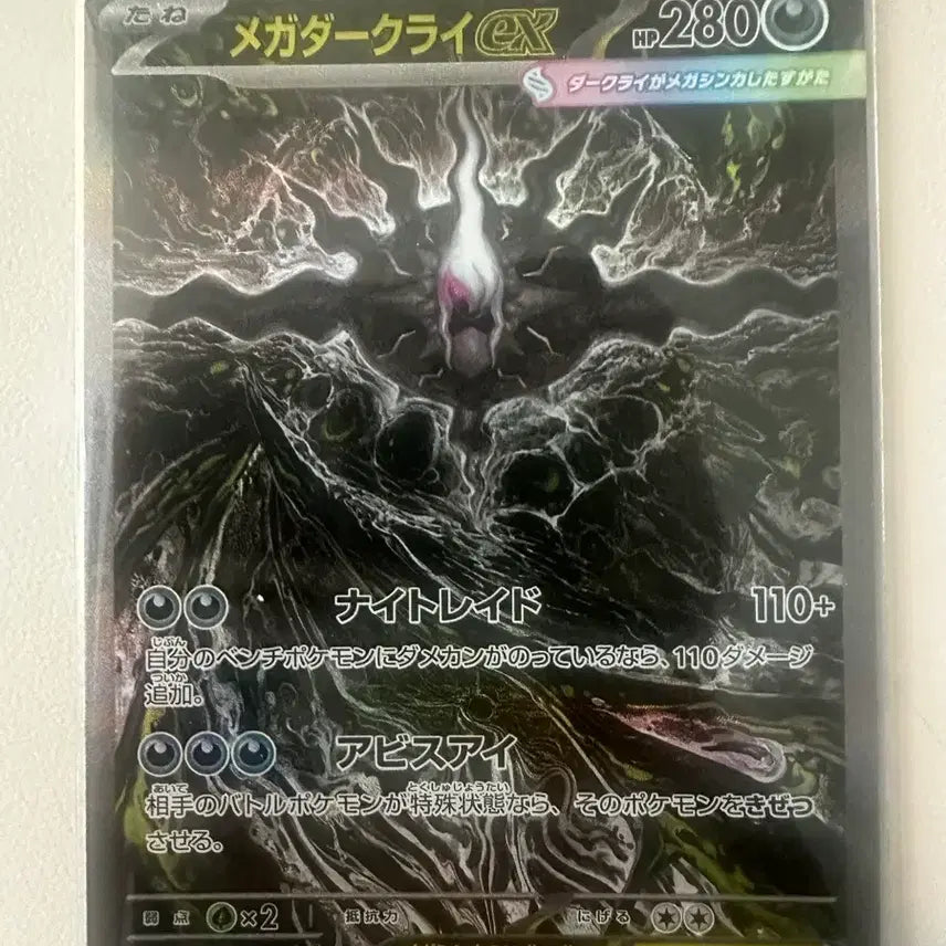 [BUNJANG] Mege Darkrai EX SAR Japanese / 일판 메가다크라이 EX SAR