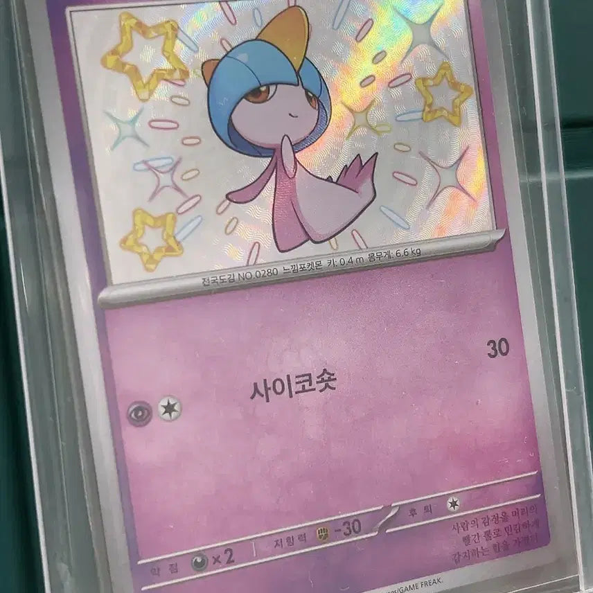 [BUNJANG] Pokemon Card Ralts Shiny 258/190 S / 포켓몬 카드 랄토스 이로치 258/190 S