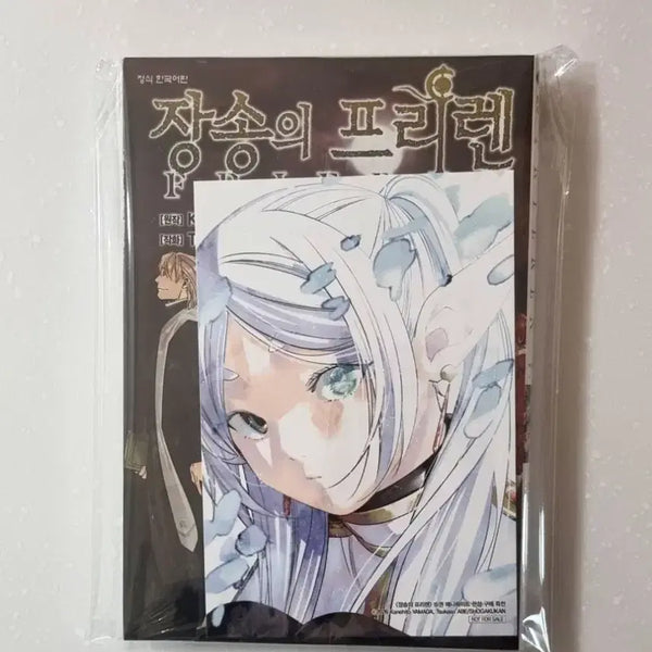 [BUNJANG] Frieren: Beyond Journey's End Volume 15 Limited Edition with Animate Bonus / [초판/한정판] 장송의 프리렌 15권 애니메이트 특전