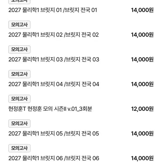 [BUNJANG] Hyun Jeong-hoon T Physics 1 Mock Exam Weekly Study Guide Set / 현정훈T 물리학1 / 모의고사 / 주간지