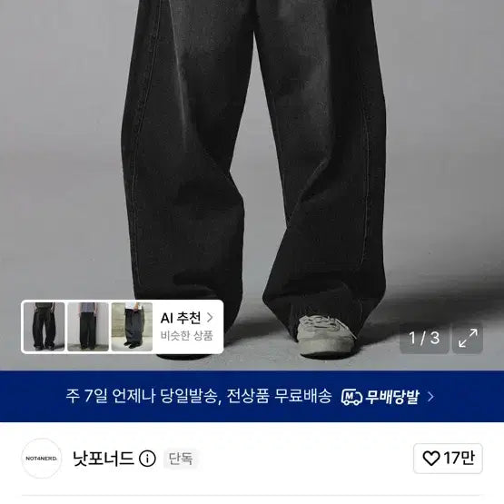 [BUNJANG] Not For None Curved Semi Wide Denim Pants / 낫포너드 커브드 세미 와이드데님팬츠