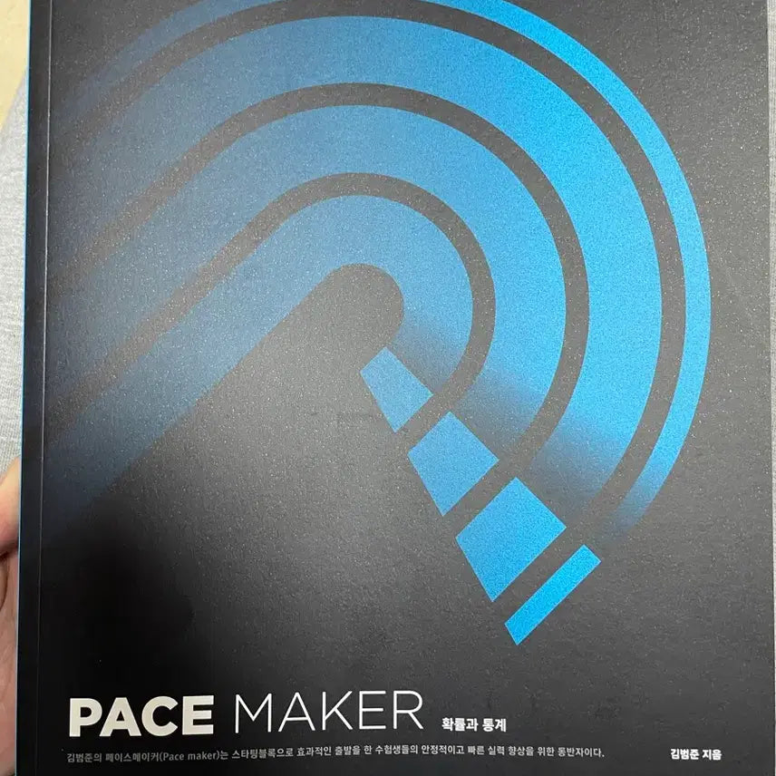 [BUNJANG] Kim Beom-jun Starting Block + Pacemaker Probability and Statistics Textbook / 2027 김범준 스타팅블록+페이스메이커 확률과통계