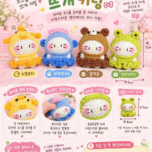 [BUNJANG] Costume Kitty Knitted Doll Set / 코스튬 키티 뜨개인형