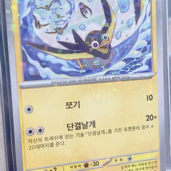[BUNJANG] Pokemon Card Chiribee Hologram / 포켓몬 카드 찌리비 홀로그램