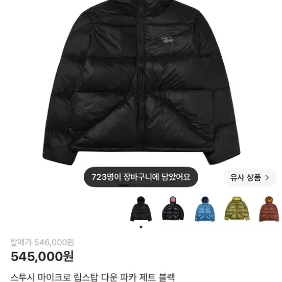 [BUNJANG] Stussy Micro Ripstop Down Parka Jet Black / 스투시 마이크로 립스탑 다운 파카 제트 블랙