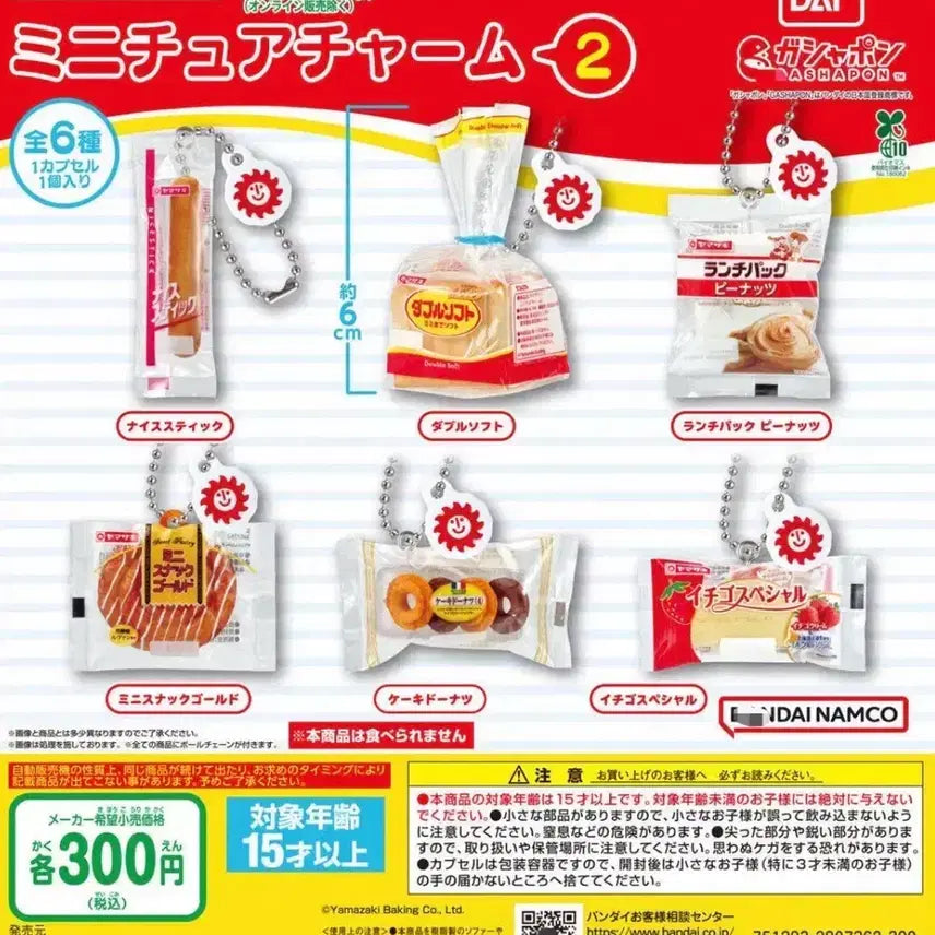 [BUNJANG] Yamazaki Bread Donut Toast Miniature Food Gacha Keychain Charm / 야마자키 빵 도넛 식빵 토스트 미니어처 음식 가챠 키링 참