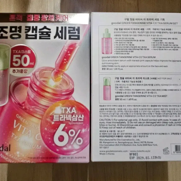 [BUNJANG] Goodal Tranexamic Acid Serum Mist Set / 구달 트라넥삼산 세럼 미스트세트