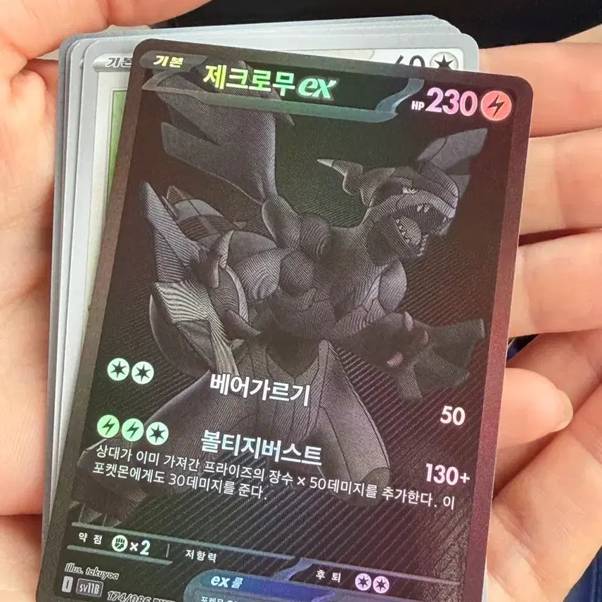 [BUNJANG] Zekrom EX / 제크로무 bwr