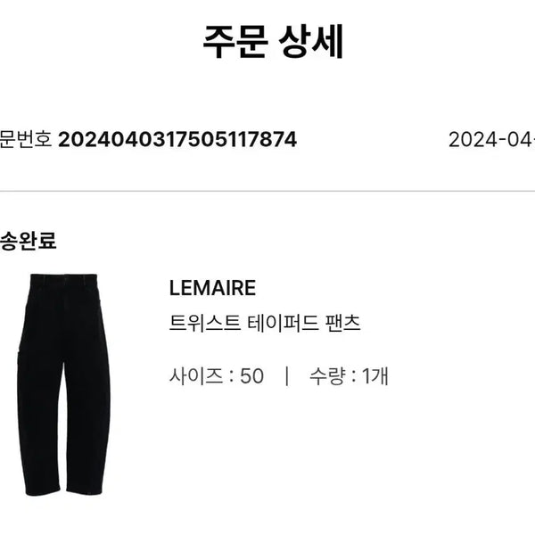 [BUNJANG] Lemaire Twisted Tapered Denim Pants Size 50 / 르메르 트위스트 테이퍼드 데님 50