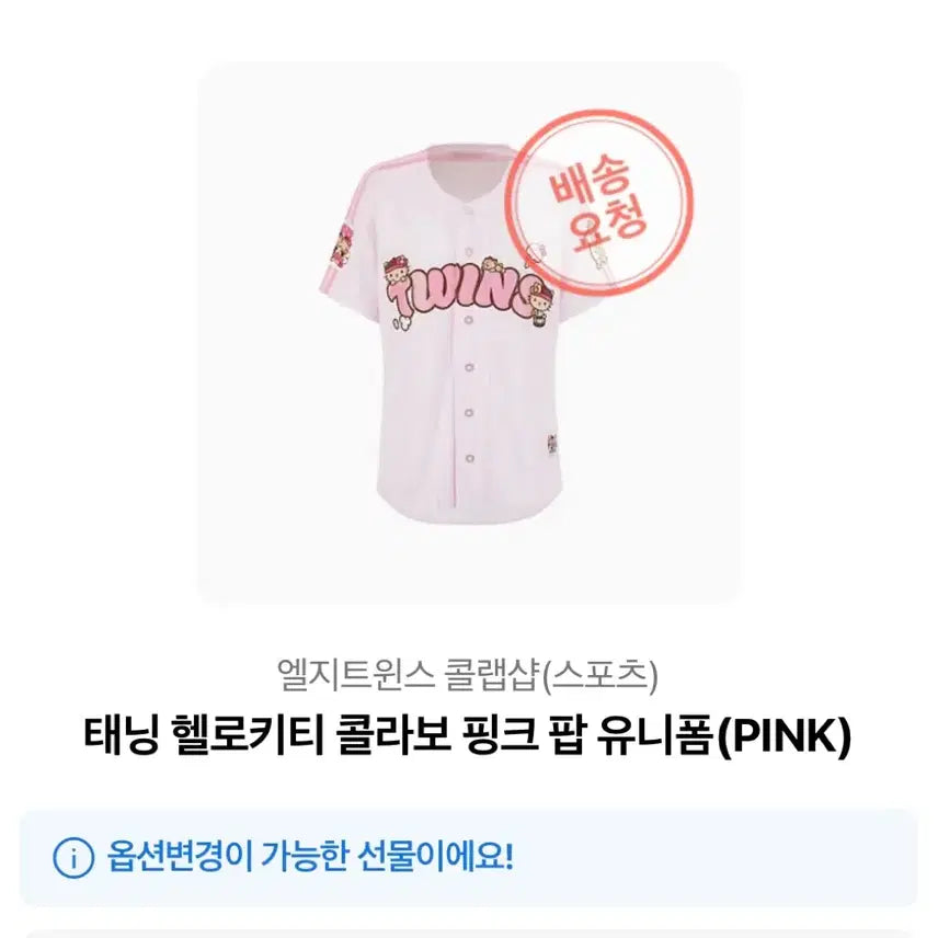 [BUNJANG] LG Twins Hello Kitty Tanning Pink Uniform / 엘지 트윈스 태닝 키티 유니폼