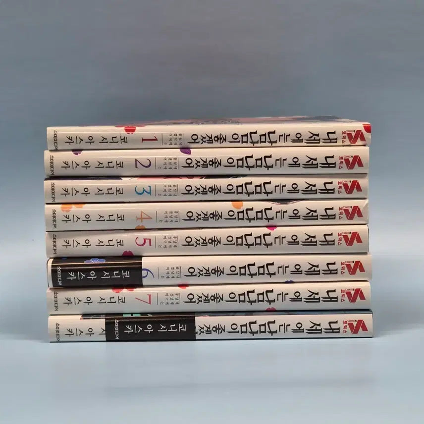 [BUNJANG] Till the End of the World, We Were Strangers Vol. 1-8 Set (Includes Special Gifts) / 내세에는 남남이 좋겠어 1-8(특전 일괄 포함)