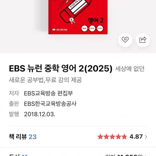 [BUNJANG] NEURON Junior High EBS English Workbook / 뉴런 중학 EBS 영어 문제집