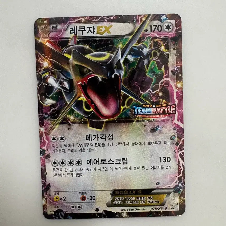[BUNJANG] Pokemon Team Battle Shiny Rayquaza ex Promo Card / 포켓몬 팀배틀 이로치 레쿠쟈 ex