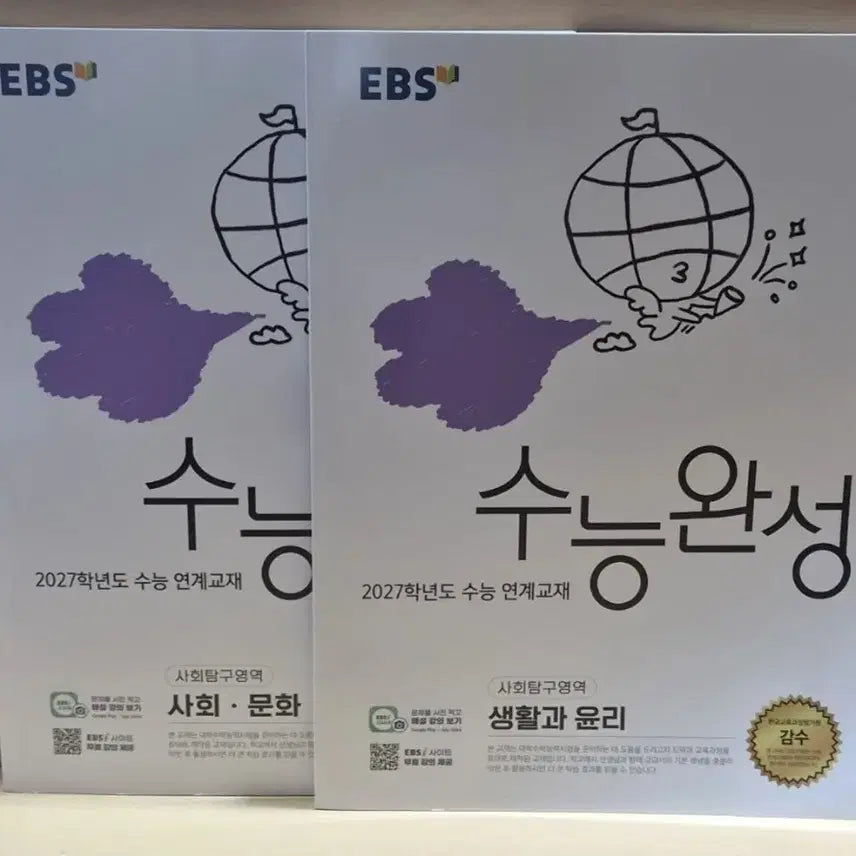 [BUNJANG] 2027 College Scholastic Ability Test Completion (Sociology, Ethics) Bundle Set / 2027수능완성 사문 생윤 일괄  수완 사회문화 생활과윤리