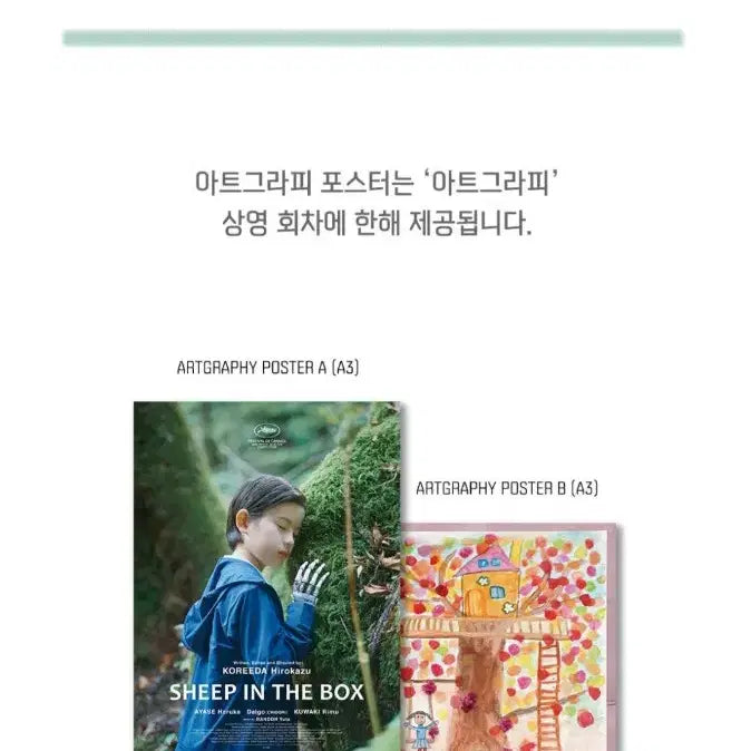 [BUNJANG] The Box in the Sheep Movie Artgraphy & 1st Week Main Poster Set / 상자 속의 양 영화 아트그라피,1주차 메인 포스터 세트