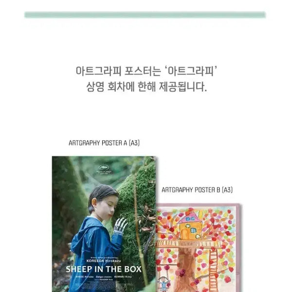 [BUNJANG] The Box in the Sheep Movie Artgraphy & 1st Week Main Poster Set / 상자 속의 양 영화 아트그라피,1주차 메인 포스터 세트