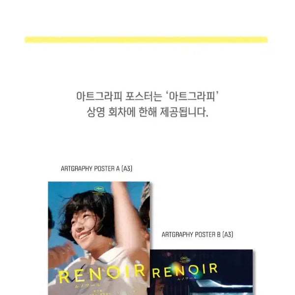 [BUNJANG] Renoir Movie Artgraphy Poster / 르누아르 영화 아트그라피