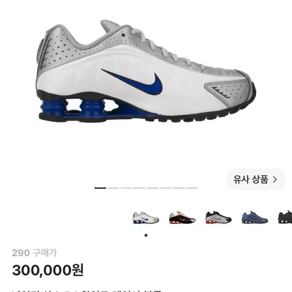 [BUNJANG] Nike Shox R4 White Racer Blue (290mm) / 급처) 나이키 샥스 R4 화이트 레이서 블루 290
