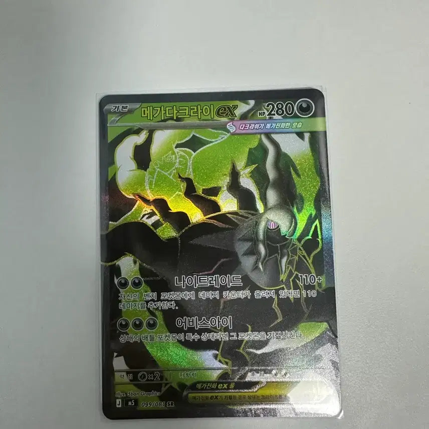 [BUNJANG] Pokemon Card Mega Darkrai RR SR SAR / 포켓몬카드 메가다크라이 RR SR SAR