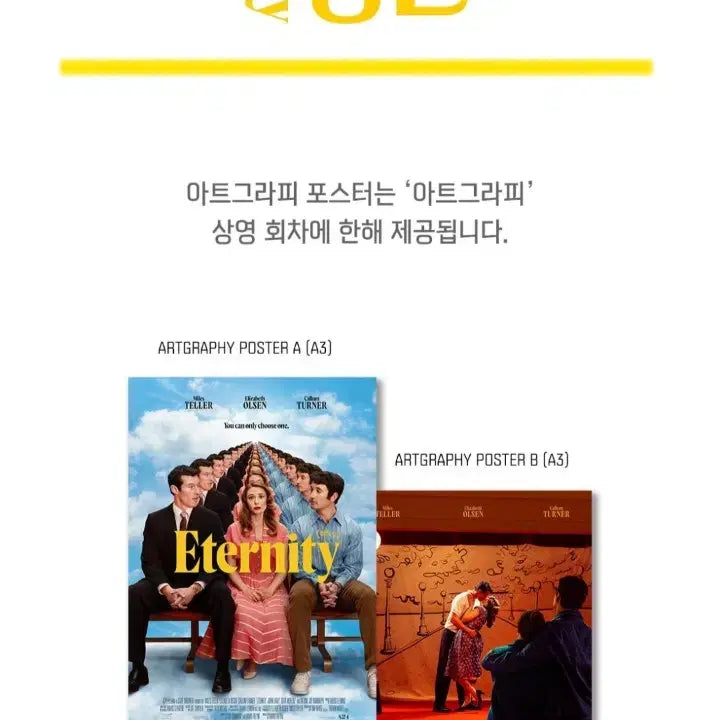 [BUNJANG] Eternal Artgraphy Original Ticket 1st Week Special Poster Set / 영원 아트그라피,오리지널 티켓,1주차 스페셜 포스터세트