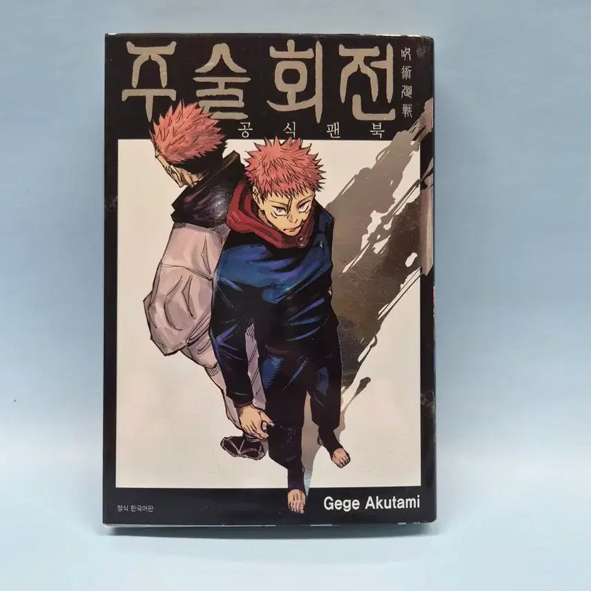 [BUNJANG] Jujutsu Kaisen Official Fanbook / 주술회전 공식 팬북