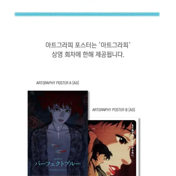 [BUNJANG] Perfect Blue 2nd Edition Artgraphy / 퍼펙트 블루 2차 아트그라피