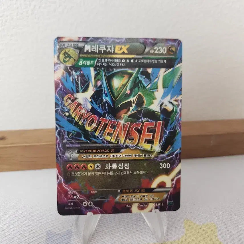 [BUNJANG] Pokemon Card Mega Rayquaza EX / 포켓몬카드 M레쿠쟈 EX