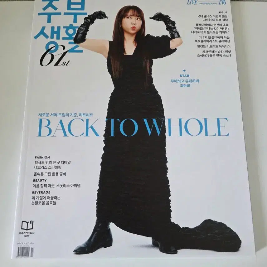 [BUNJANG] Jubu Saenghwal Magazine July Issue / 주부생활26년7월호잡지