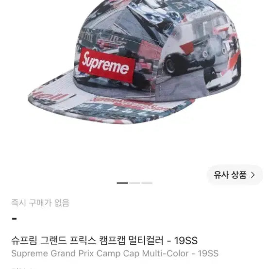 [BUNJANG] Supreme Grand Prix Camp Cap Multicolor 19SS / 슈프림 spreme 그랜드 프릭스 캠프캡 멀티컬러 19SS
