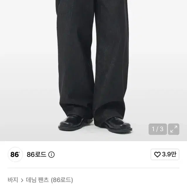 [BUNJANG] 86Road Real Wide One-Tuck Denim Pants Black / 86로드 리얼 와이드 원턱 데님 팬츠 블랙