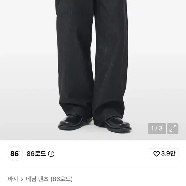 [BUNJANG] 86Road Real Wide One-Tuck Denim Pants Black / 86로드 리얼 와이드 원턱 데님 팬츠 블랙