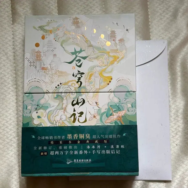 [BUNJANG] Cangqiongshan Ji (Original) Graphic Novel / 인사반파자구계통 창궁산기 단행본 원서 양도