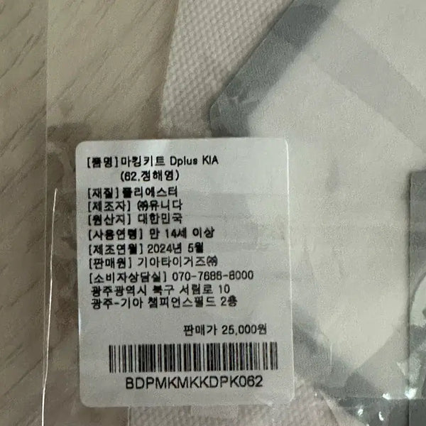 [BUNJANG] Dplus KIA Jeong Hae-yeong Esports Jersey / Dplus기아 유니폼 정해영 열마킹지