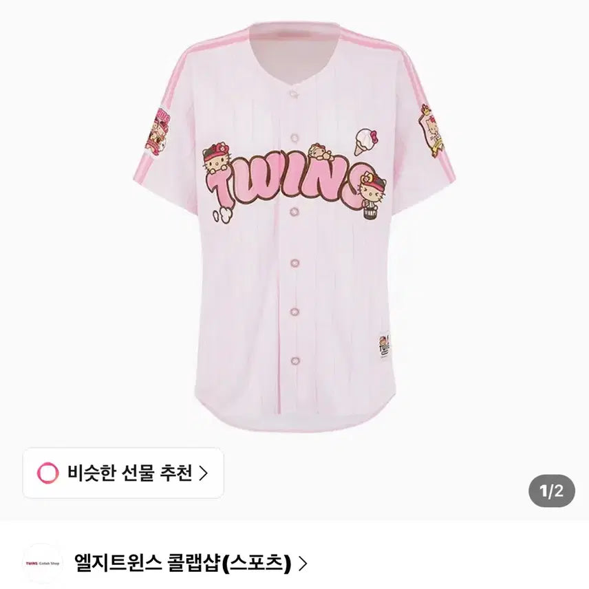 [BUNJANG] LG Twins x Hello Kitty Collaboration Tanning Uniform (L) / 엘지트윈스 태닝 헬로키티 유니폼 L