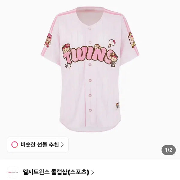 [BUNJANG] LG Twins x Hello Kitty Collaboration Tanning Uniform (L) / 엘지트윈스 태닝 헬로키티 유니폼 L