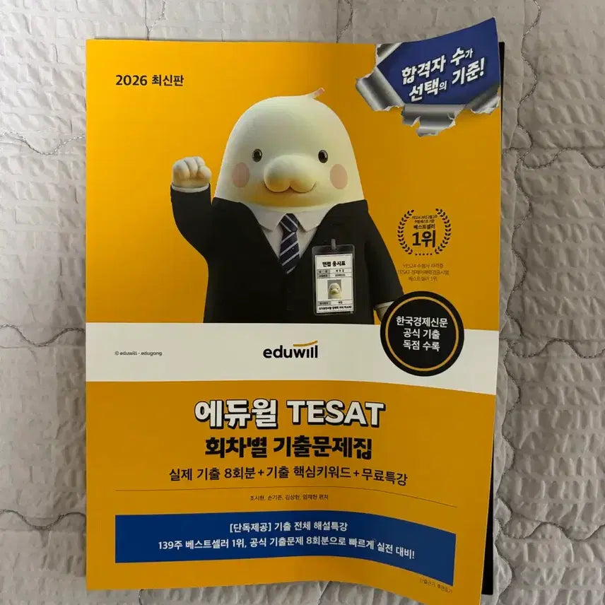 [BUNJANG] Ediwill TESAT Past Exam Papers 2026 Latest Edition / 에듀윌 테셋 TESAT 회차별 기출문제집 2026 최신판