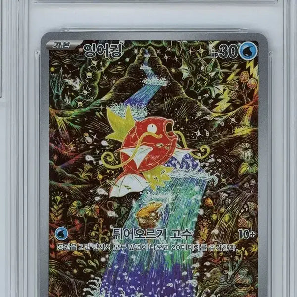 [BUNJANG] Shinji Kanda Gyarados AR BRG9 Pokémon Card / 신지칸다 잉어킹 AR BRG9 포켓몬카드