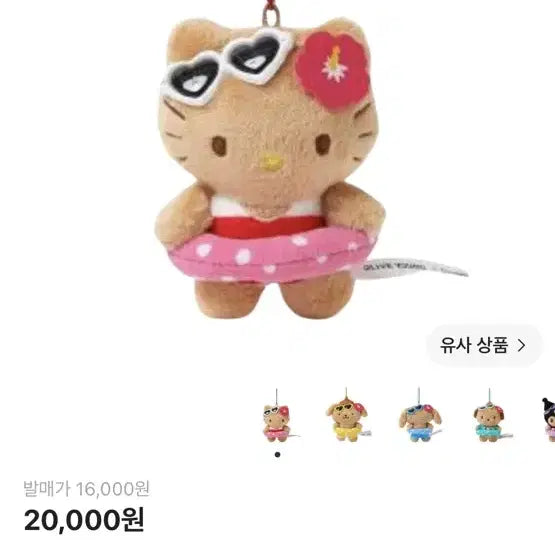 [BUNJANG] Olive Young Hello Kitty Tanning Kitty Keyring / 올리브영 헬로키티 태닝키티 키링