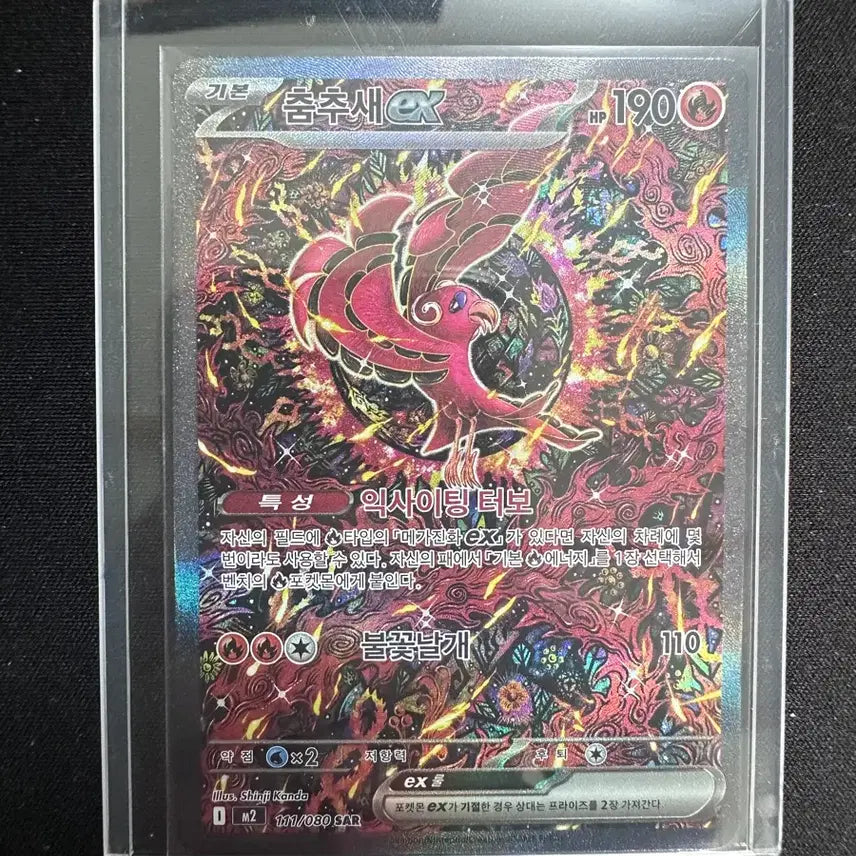 [BUNJANG] Pokemon Card Dancing Wing EX SAR / 포켓몬 카드 춤추새EX SAR