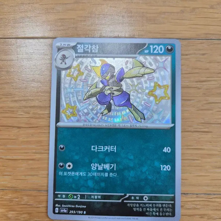 [BUNJANG] Zacian VMAX & Zamazenta VMAX Shiny Full Art Cards / 절각참 이로치/ 펄스멍브이맥스
